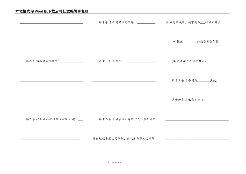 陕西省棉花买卖合同_第3页