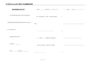 陕西省棉花买卖合同