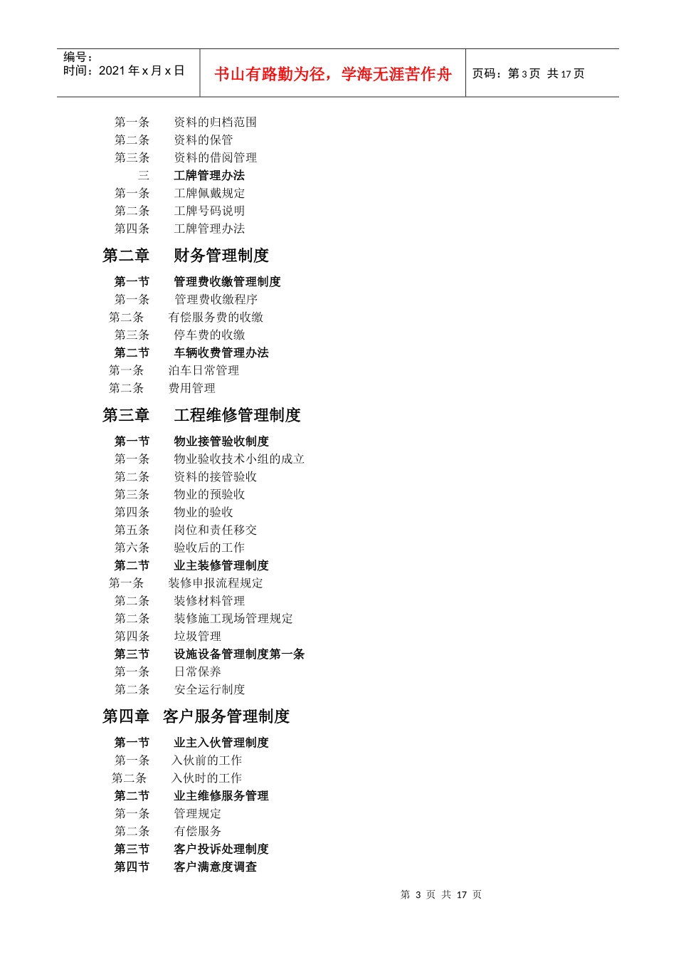 物业管理服务有限公司规章制度_第3页