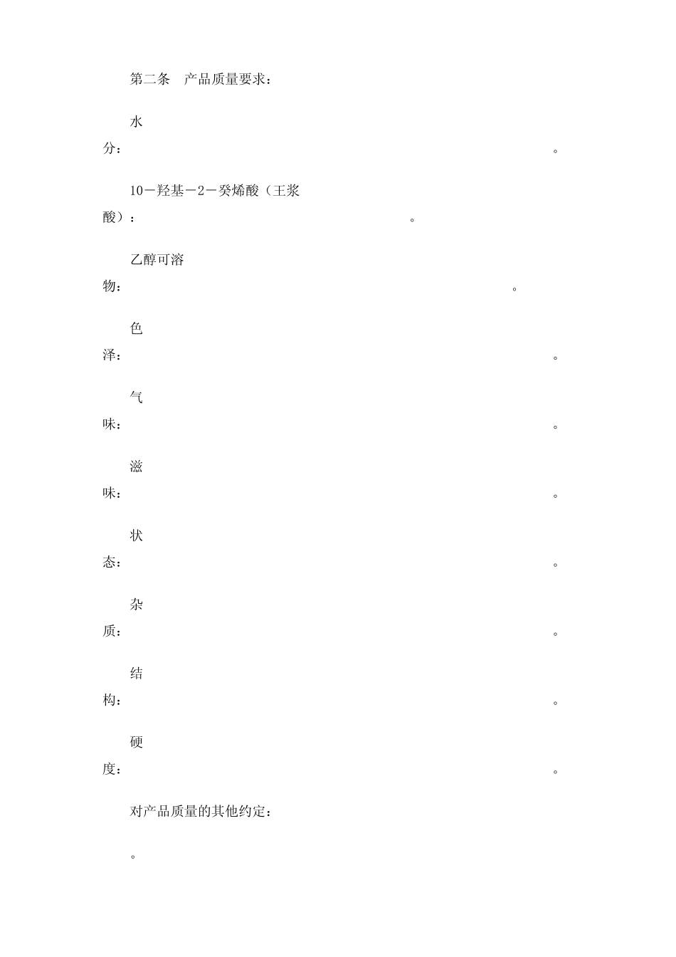 北京市蜂产品收购合同_第2页