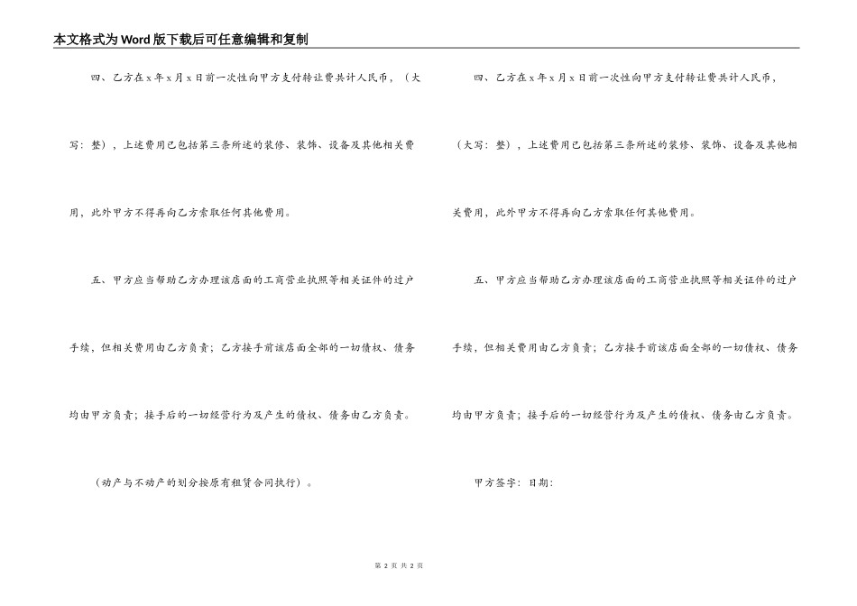 店面转让标准合同_第2页