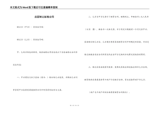店面转让标准合同