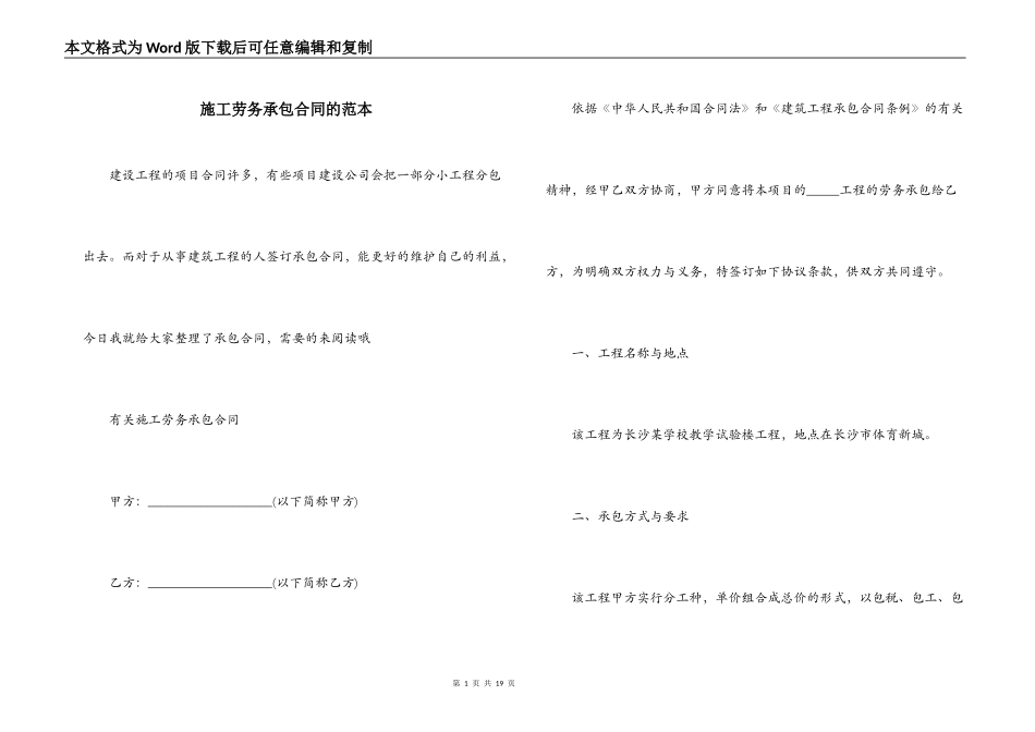 施工劳务承包合同的范本_第1页