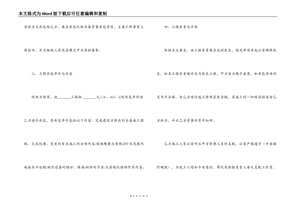 施工劳务承包合同的范本_第2页