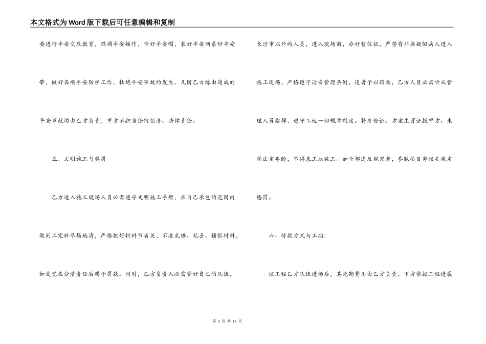 施工劳务承包合同的范本_第3页