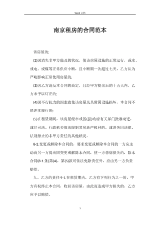 南京租房的合同范本