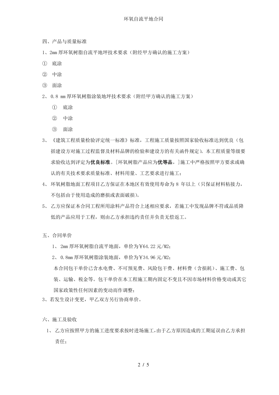 环氧自流平地合同_第2页