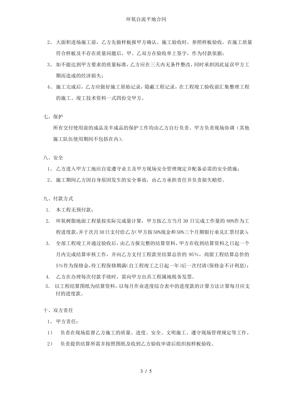 环氧自流平地合同_第3页