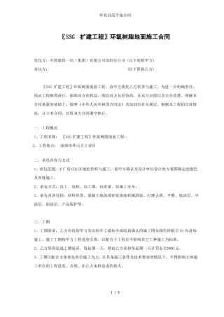 环氧自流平地合同