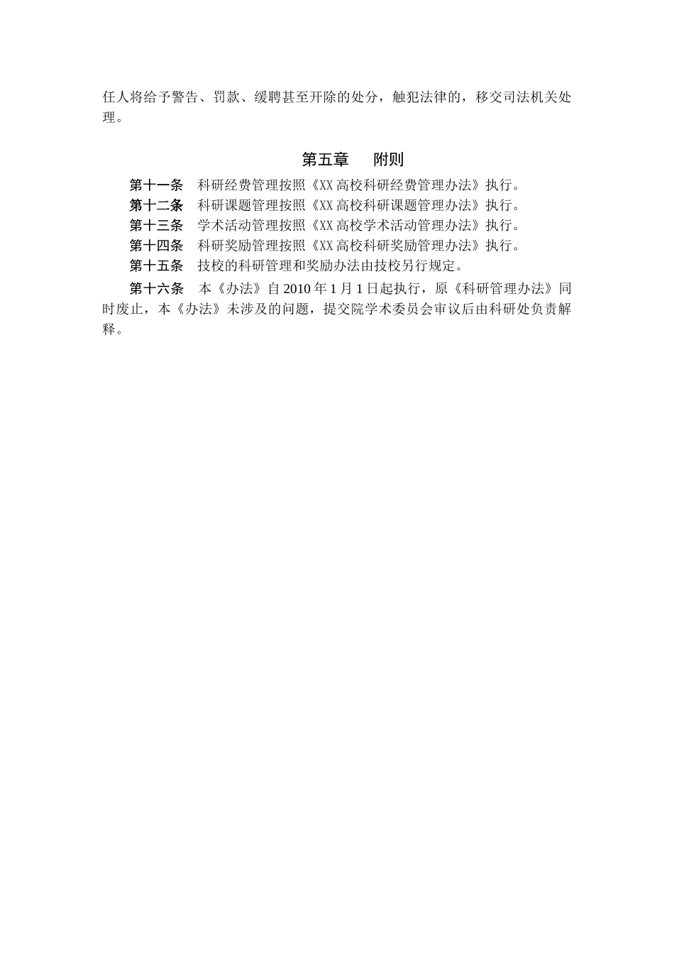 高校科研管理办法_第3页