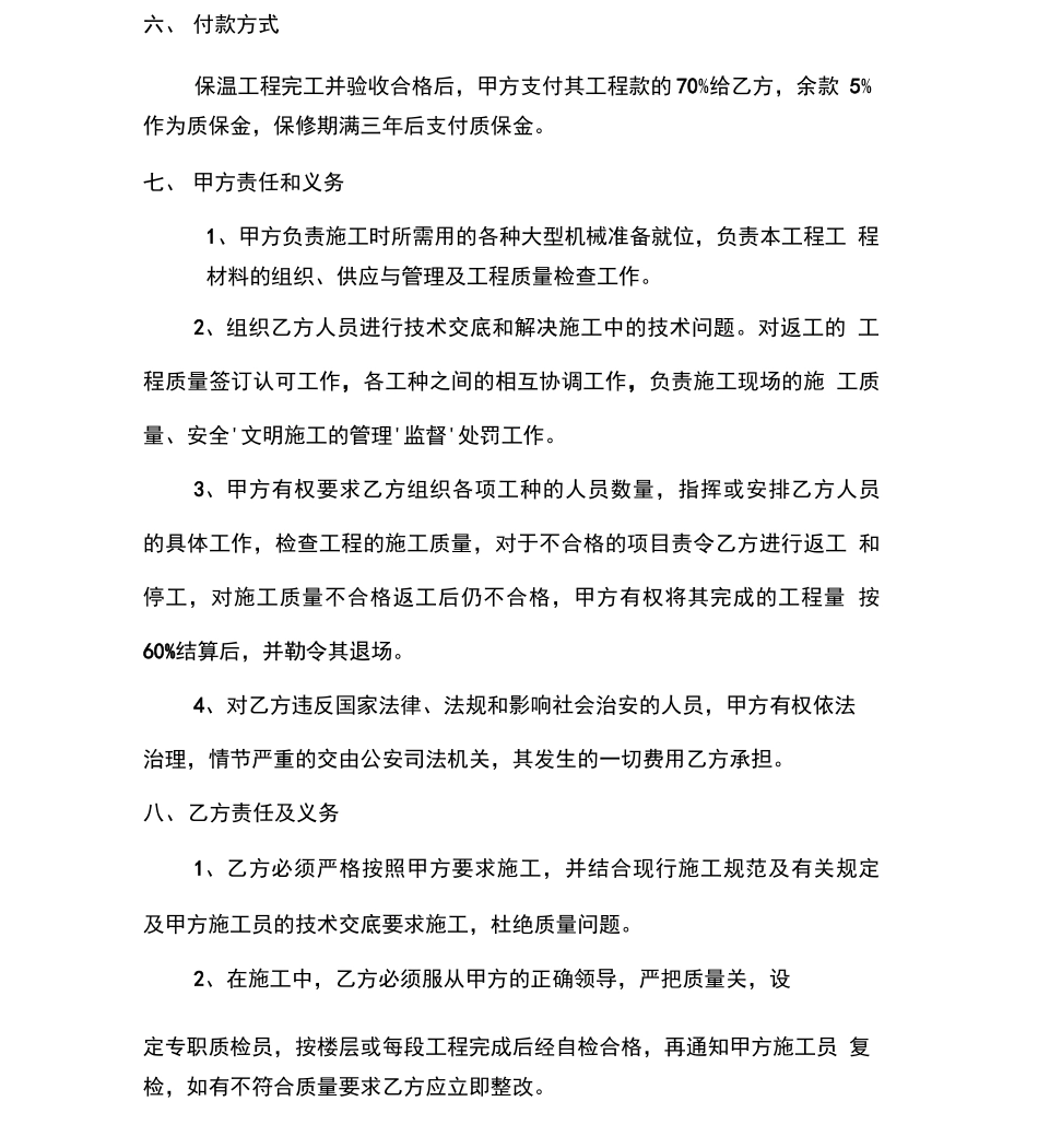 房地产开发内墙保温施工承包合同_第3页