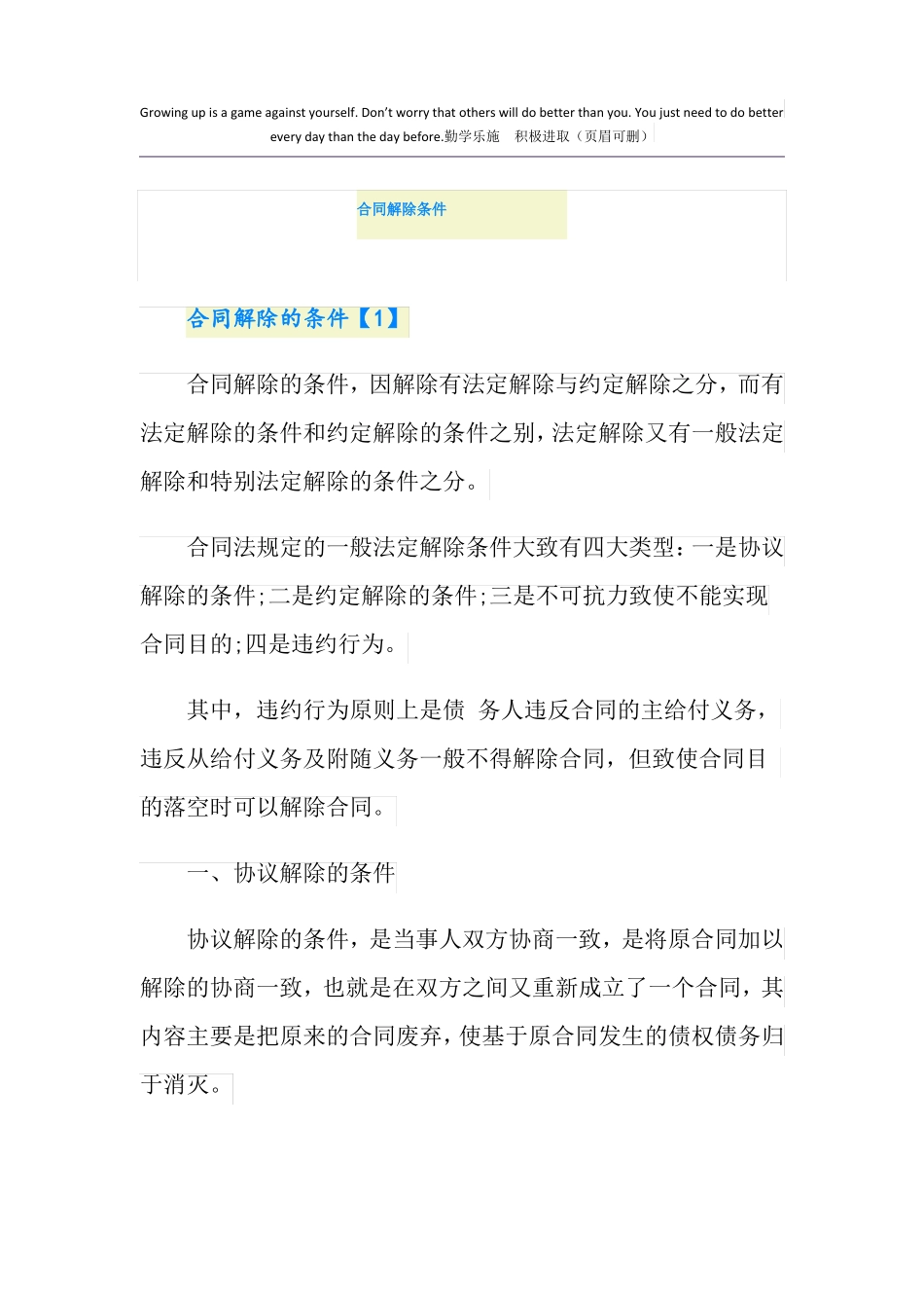 合同解除条件_第1页