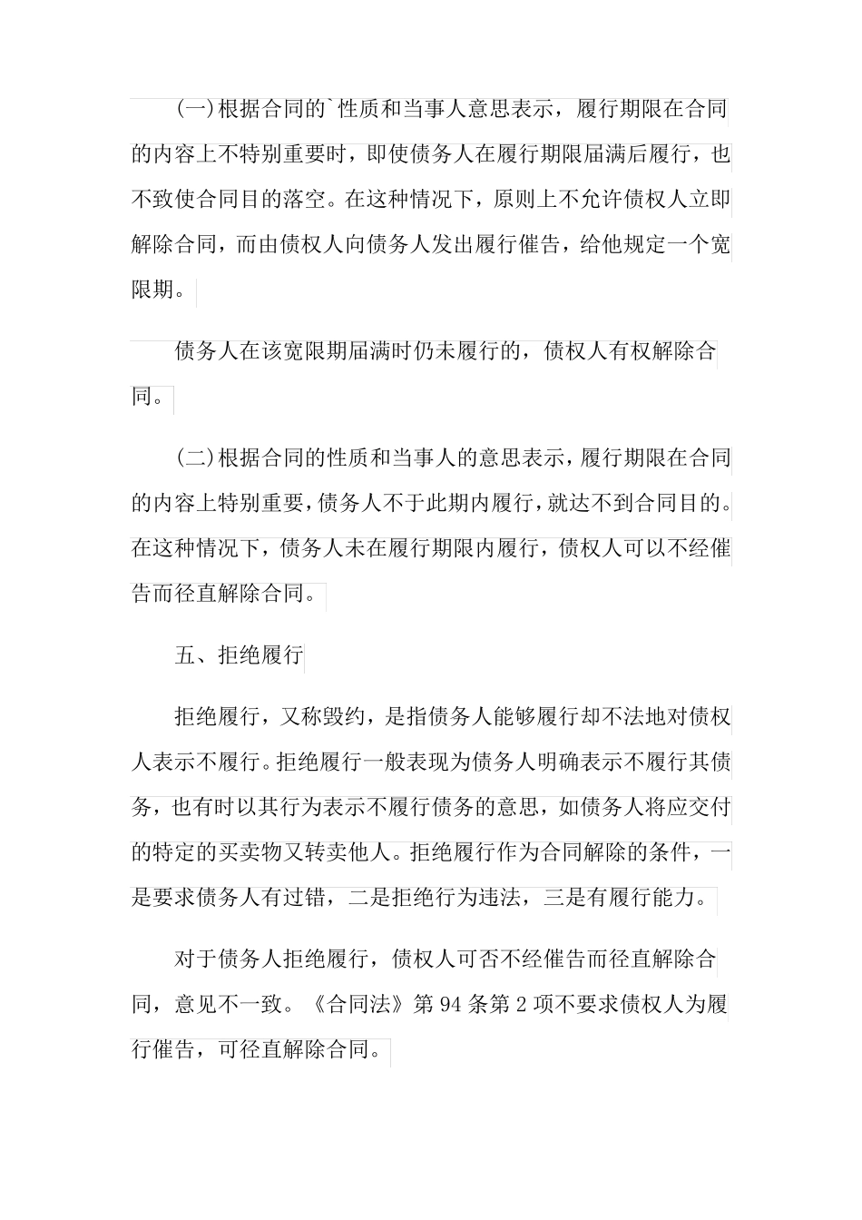 合同解除条件_第3页