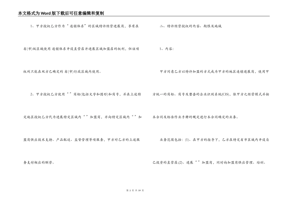 5篇实用区域特许经营合同范本_第2页