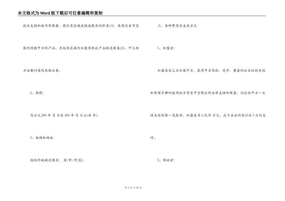 5篇实用区域特许经营合同范本_第3页