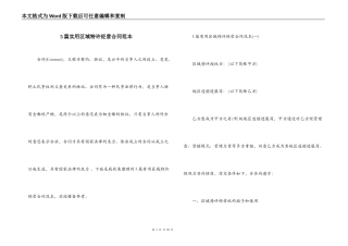 5篇实用区域特许经营合同范本
