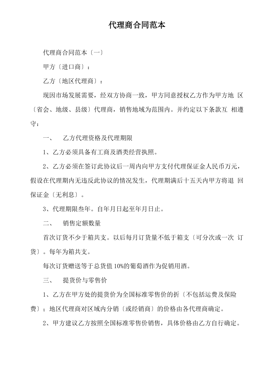 代理商合同范本_第2页