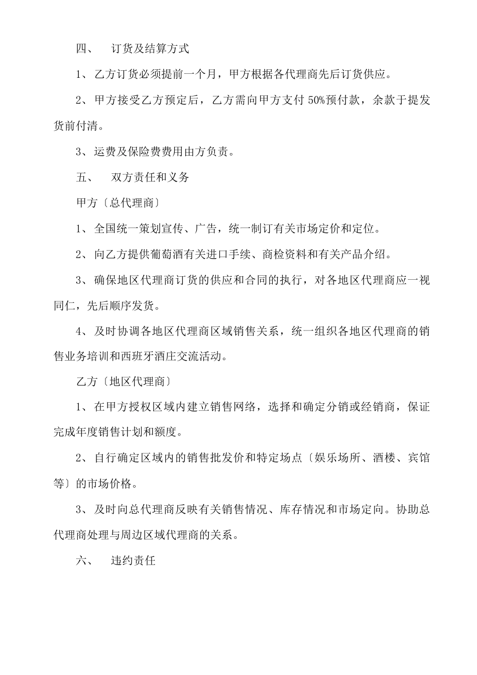 代理商合同范本_第3页