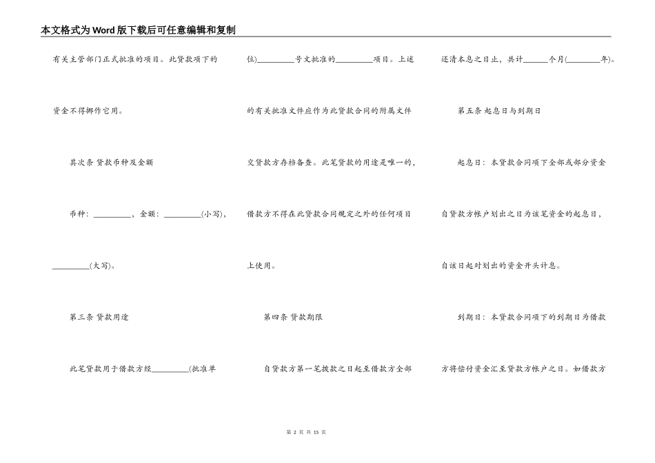 正规借款合同范本专业版_第2页