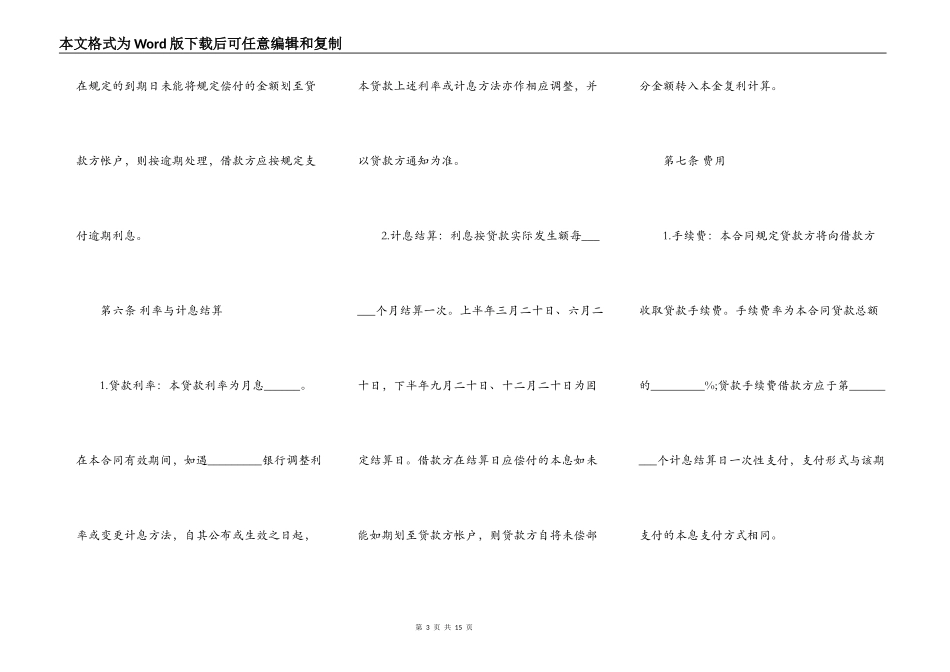 正规借款合同范本专业版_第3页