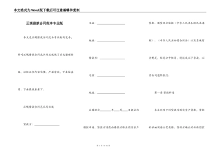 正规借款合同范本专业版