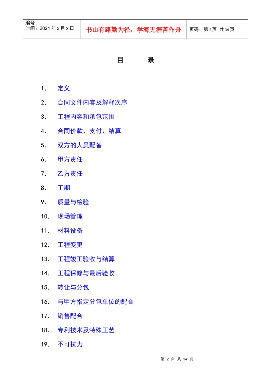 ×项目一段总承包施工合同_第2页