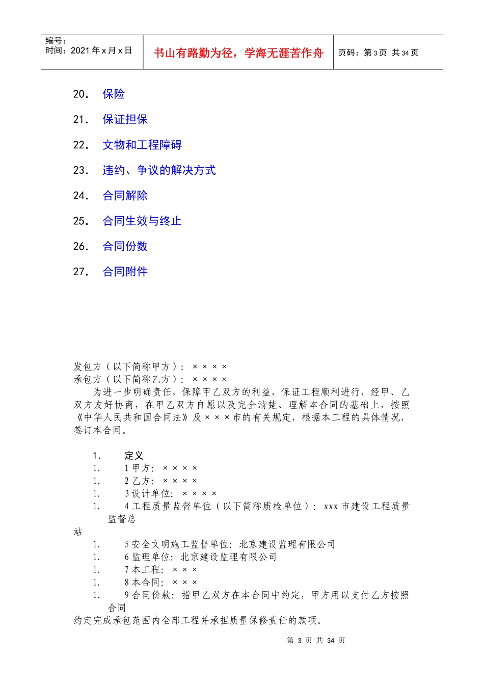 ×项目一段总承包施工合同_第3页