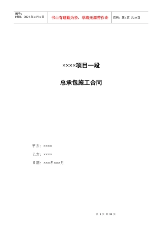 ×项目一段总承包施工合同