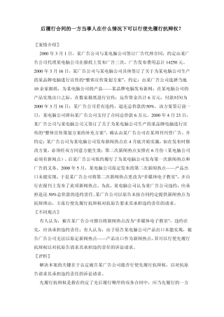 后履行合同的一方当事人在什么情况下可以行使先履行抗辩权