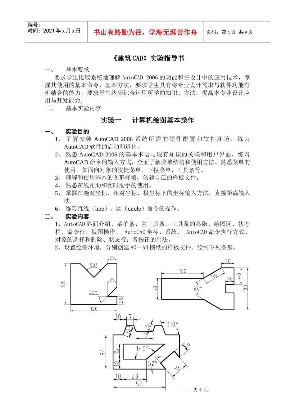 《建筑cad》实验指导书_第1页
