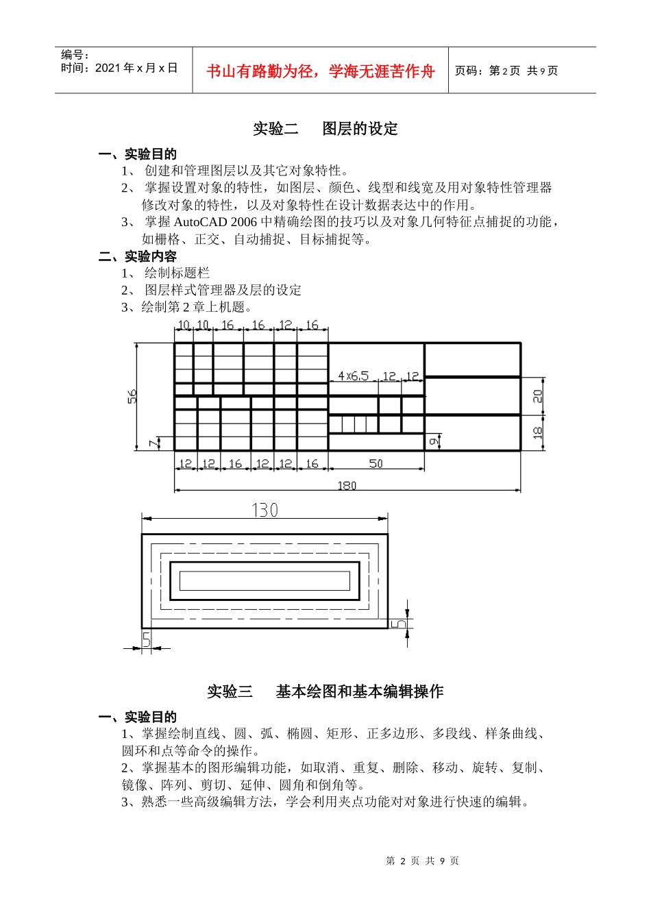 《建筑cad》实验指导书_第2页
