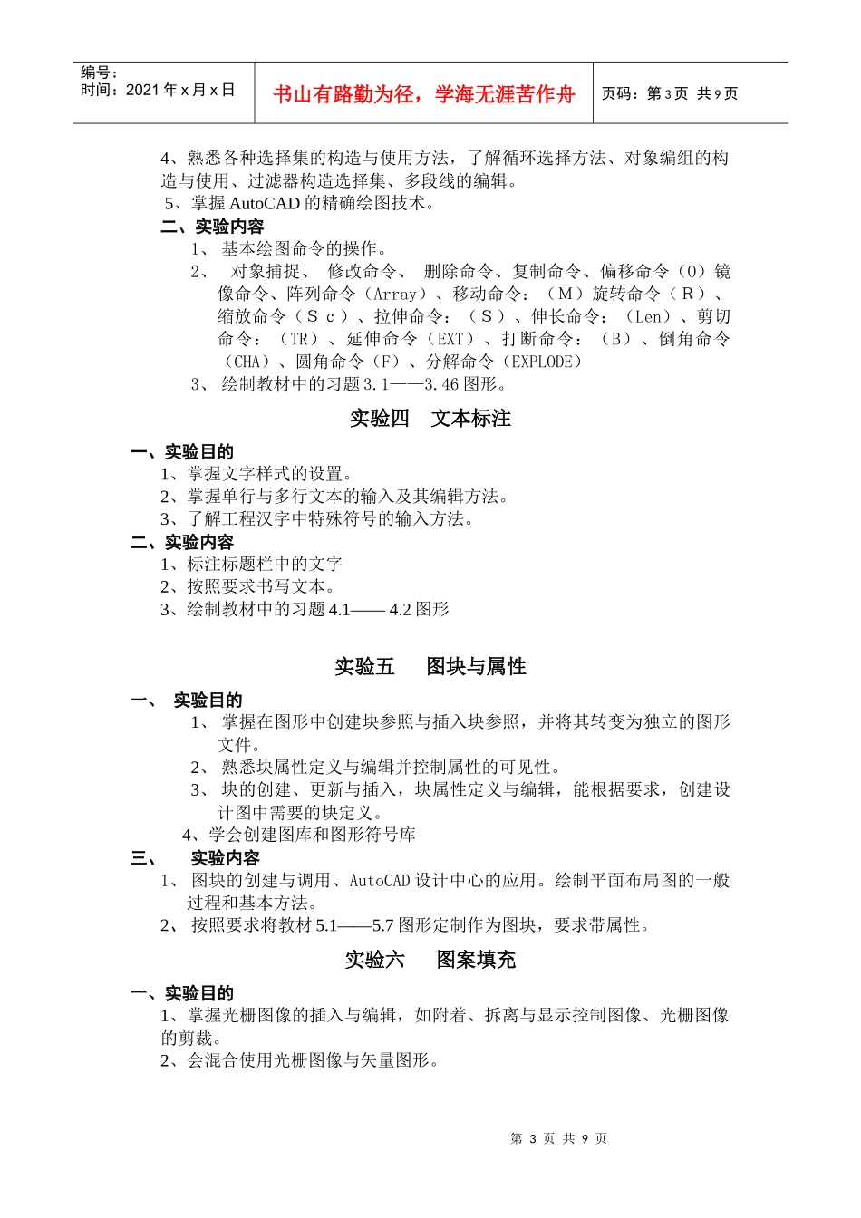 《建筑cad》实验指导书_第3页