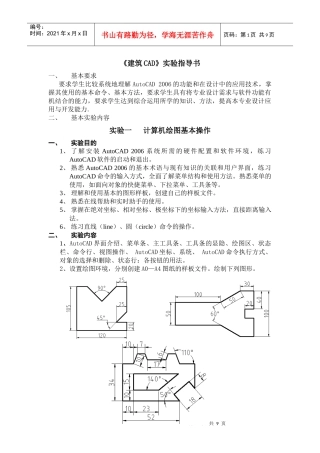 《建筑cad》实验指导书