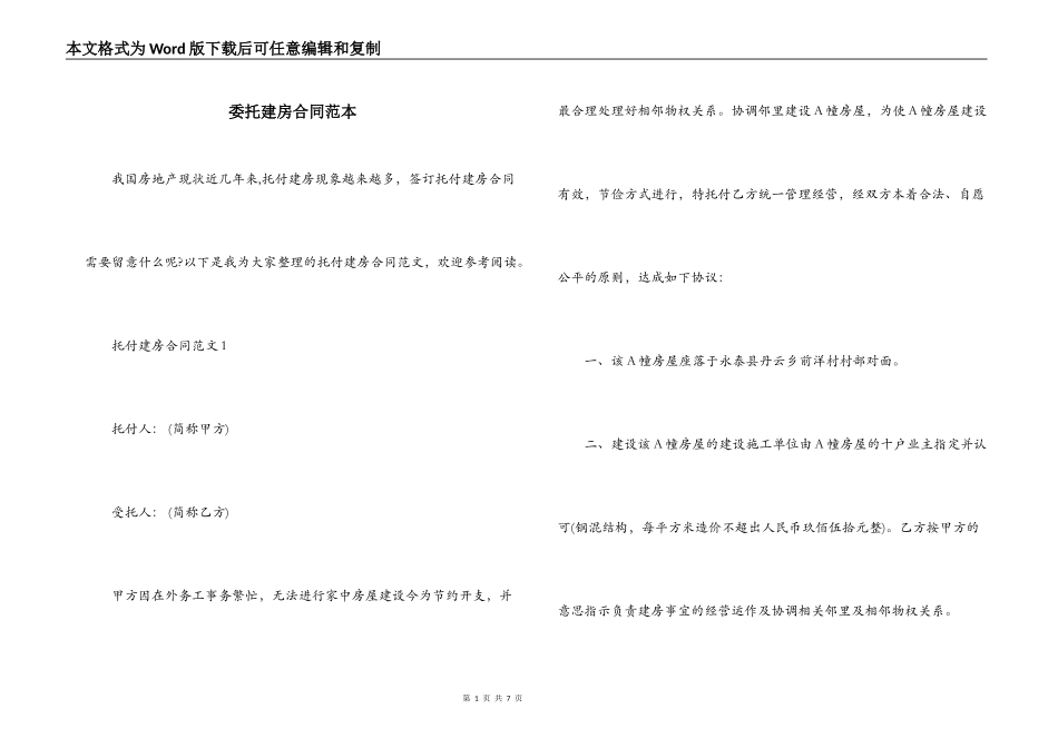 委托建房合同范本_第1页