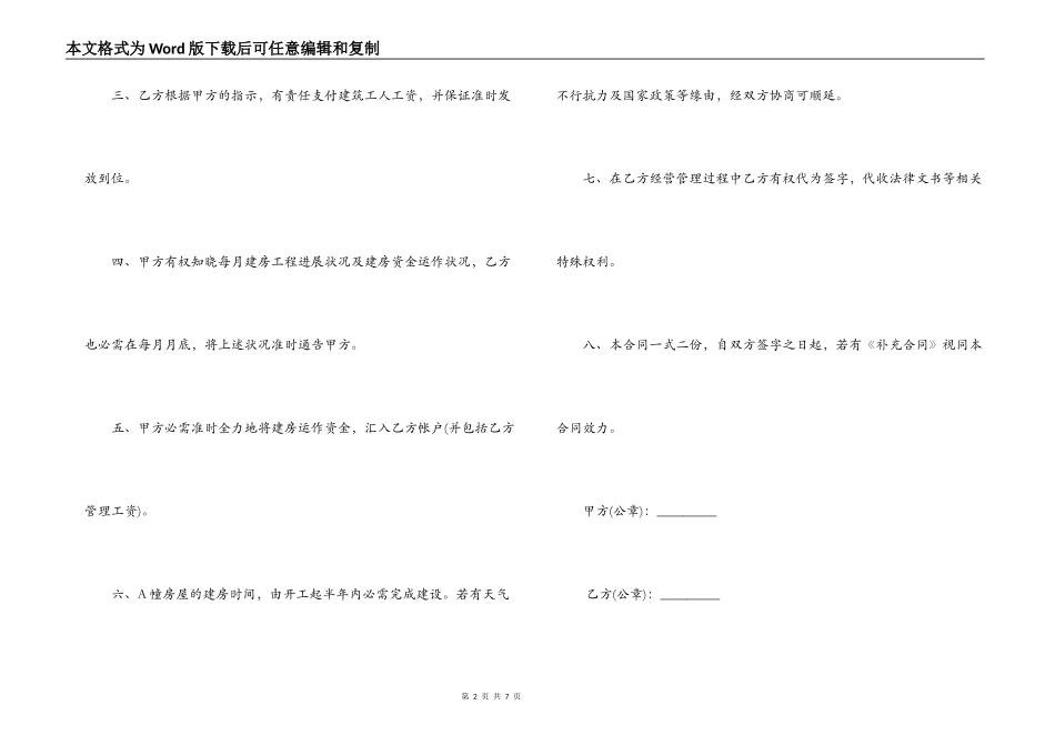 委托建房合同范本_第2页