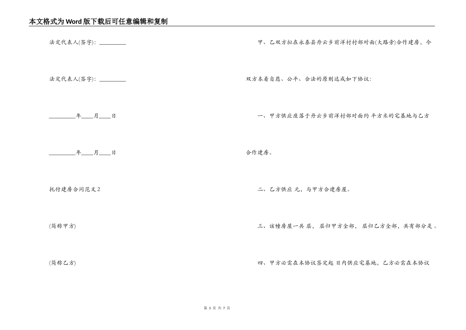 委托建房合同范本_第3页