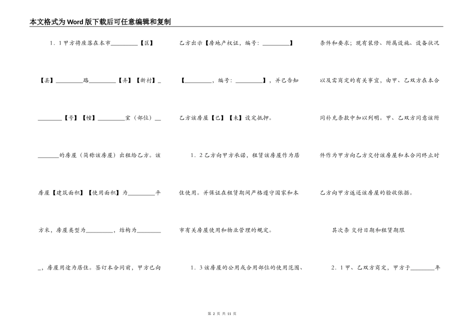 实用版商铺房屋租赁合同范本_第2页