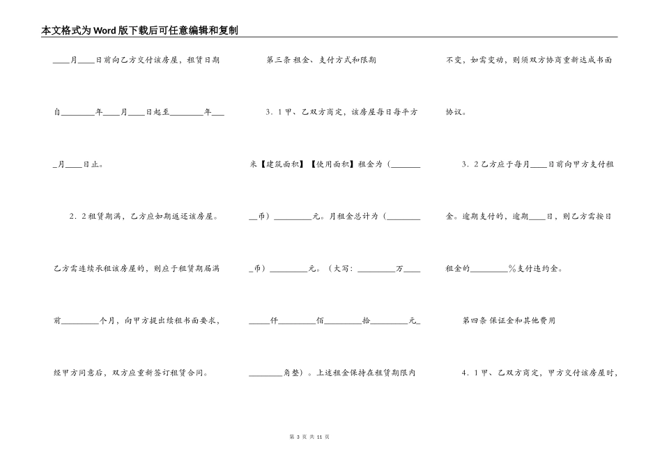 实用版商铺房屋租赁合同范本_第3页