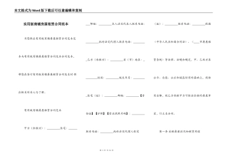 实用版商铺房屋租赁合同范本