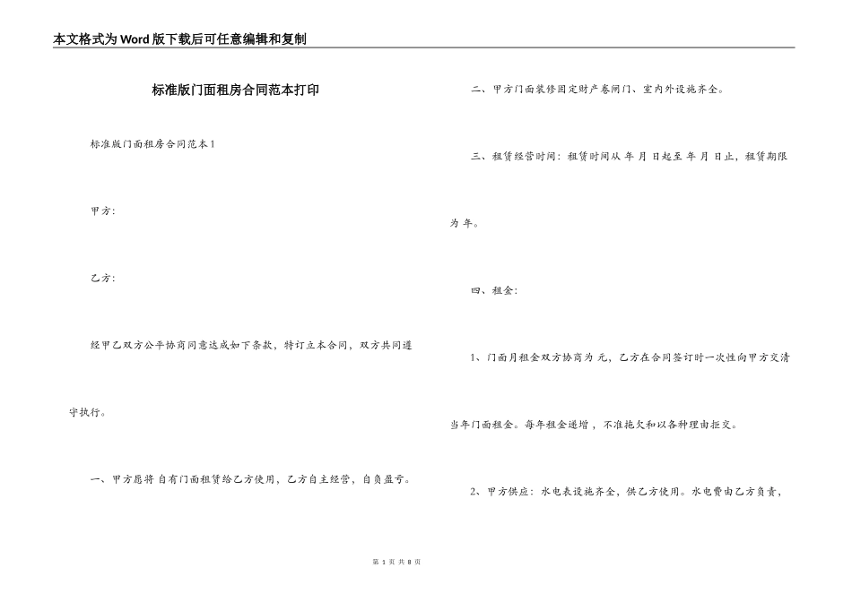 标准版门面租房合同范本打印_第1页