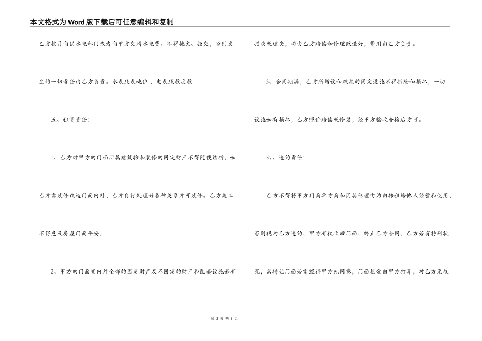 标准版门面租房合同范本打印_第2页