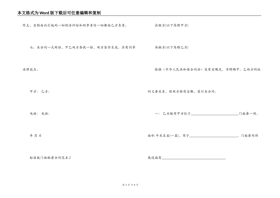 标准版门面租房合同范本打印_第3页