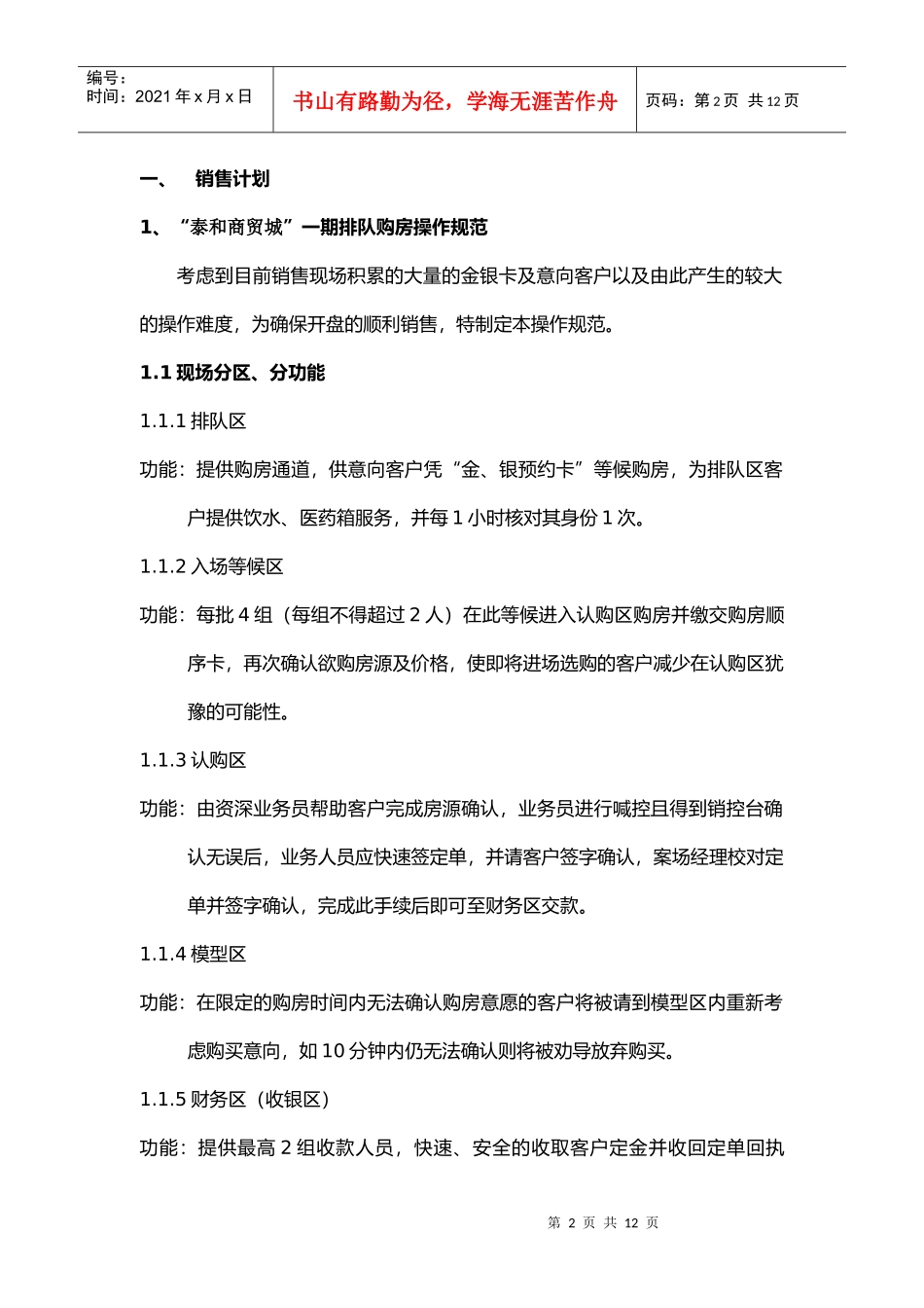 泰和商贸城购房操作流程_第2页