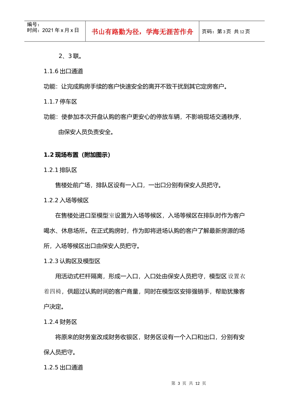 泰和商贸城购房操作流程_第3页