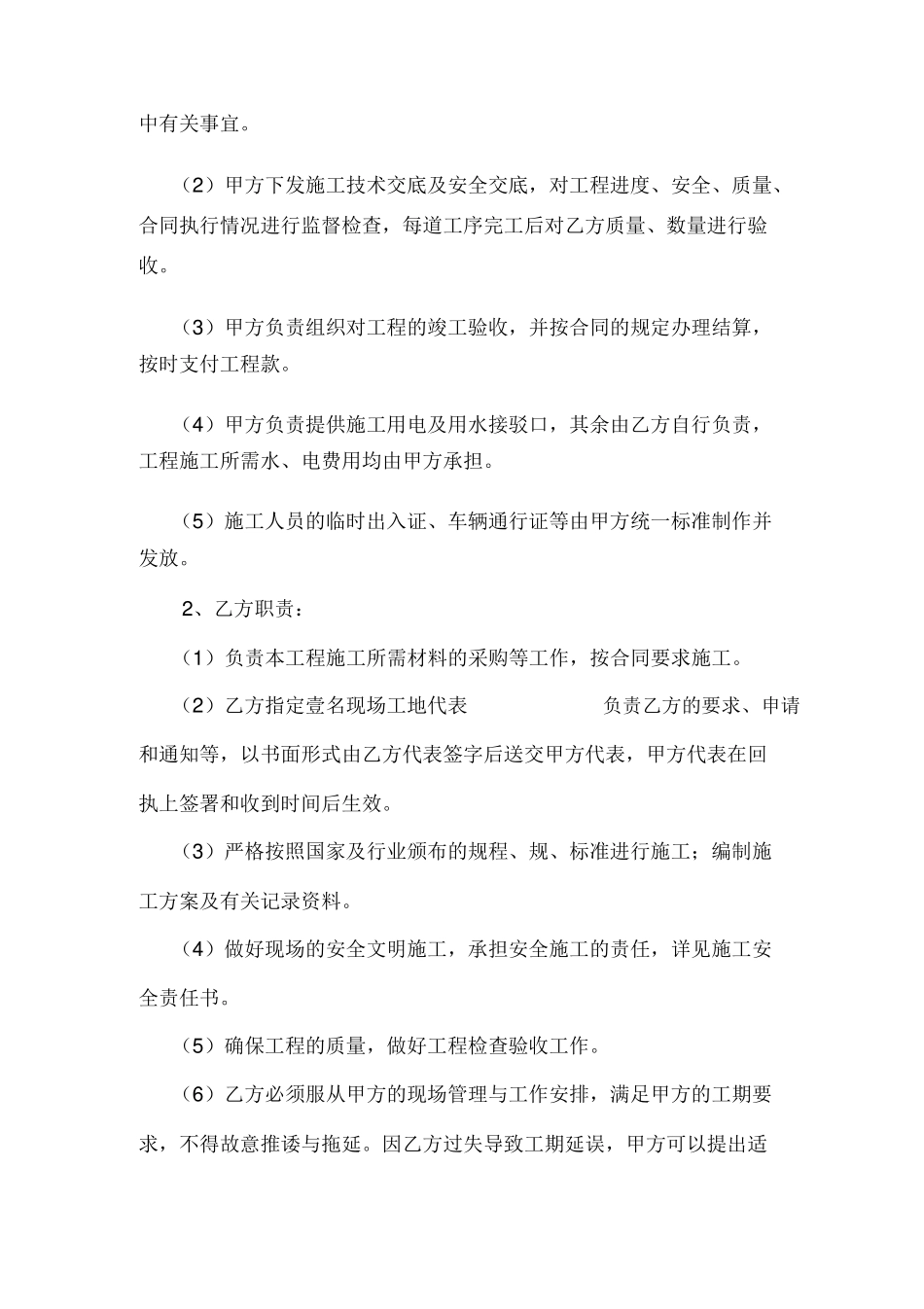 地坪工程承包合同范本_第2页