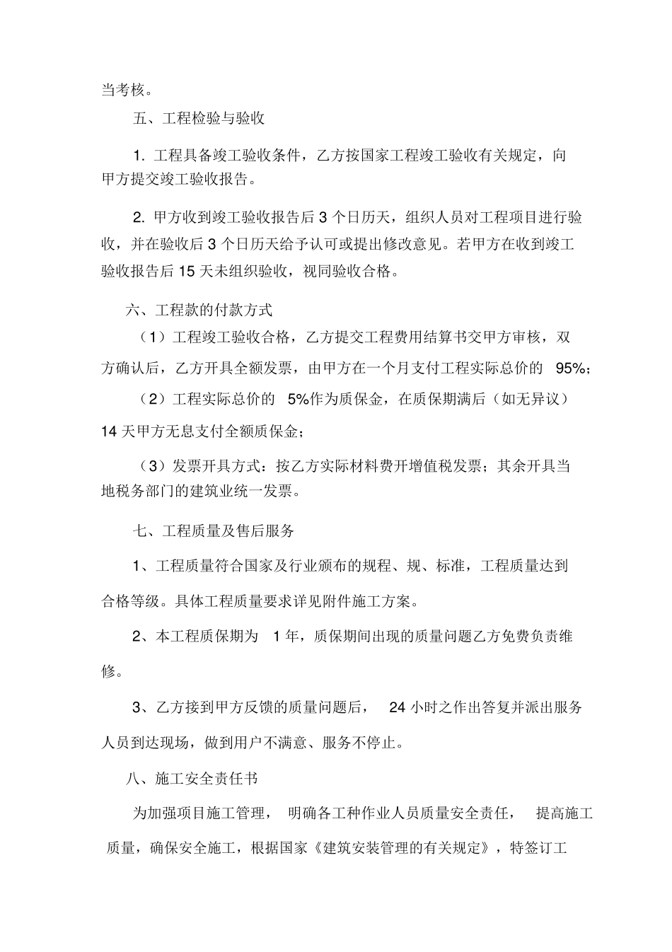 地坪工程承包合同范本_第3页