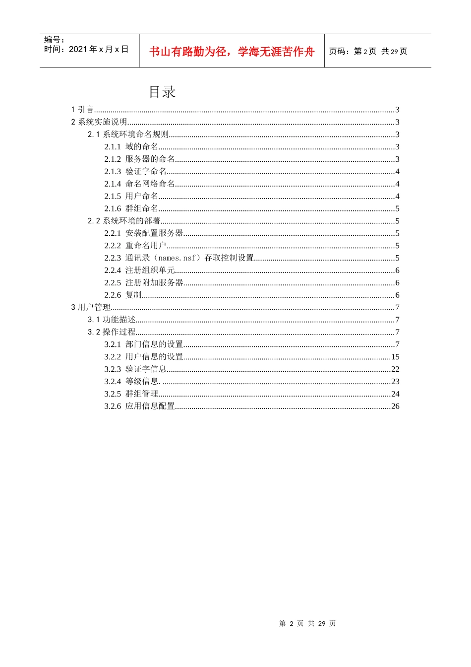 《OA系统管理使用手册》_第2页