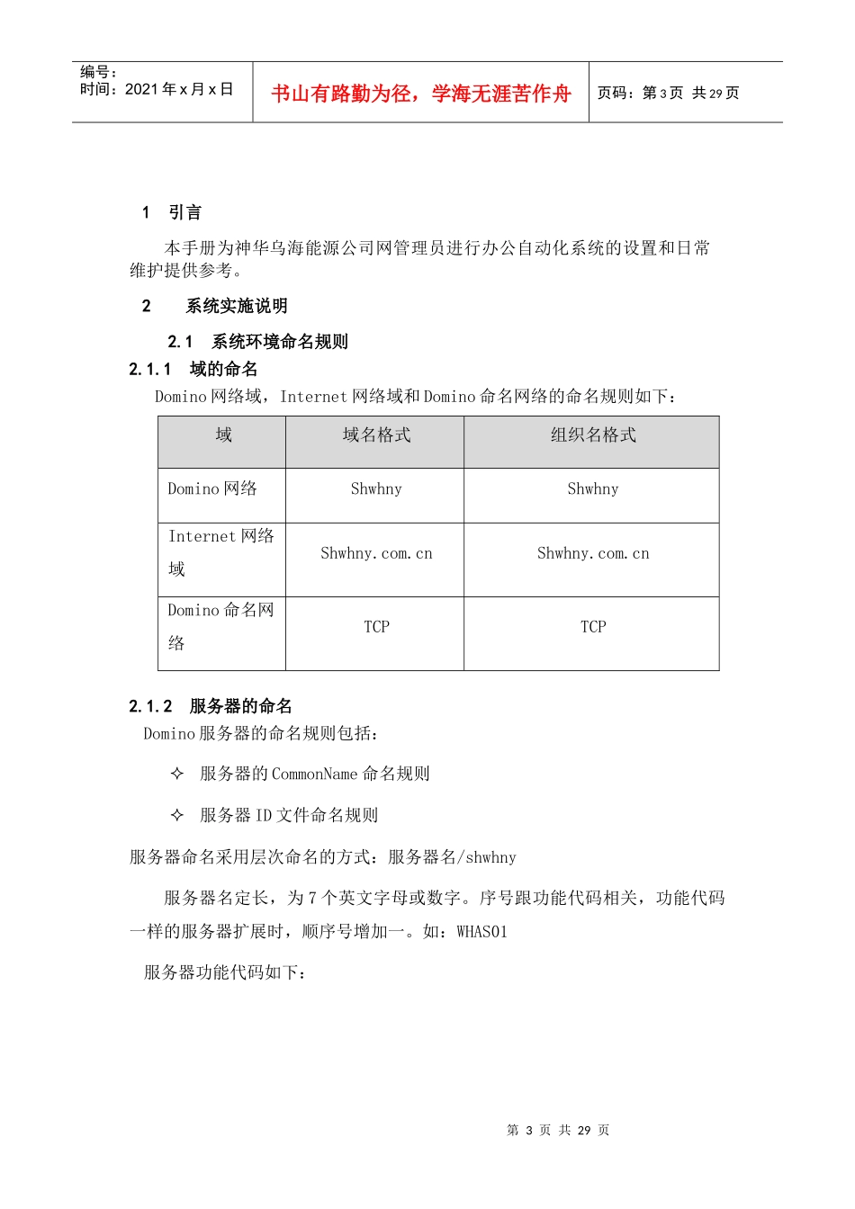 《OA系统管理使用手册》_第3页