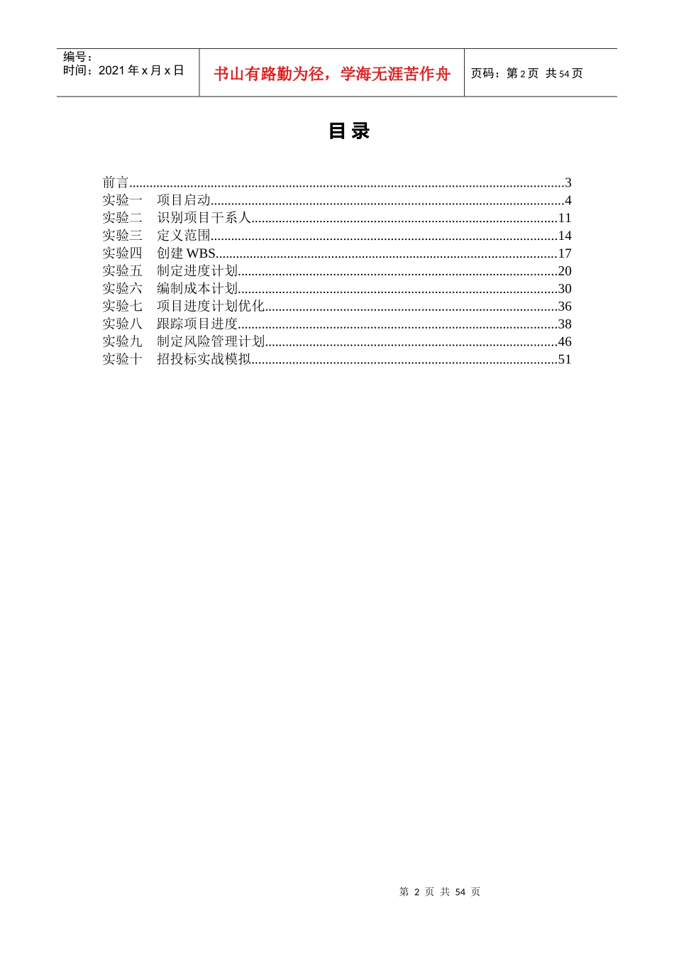 《IT项目管理》实验指导书_第2页