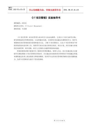 《IT项目管理》实验指导书